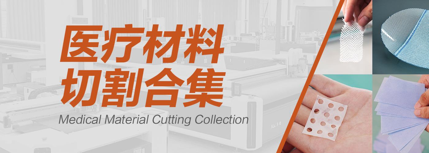 醫(yī)用切割機切割樣品